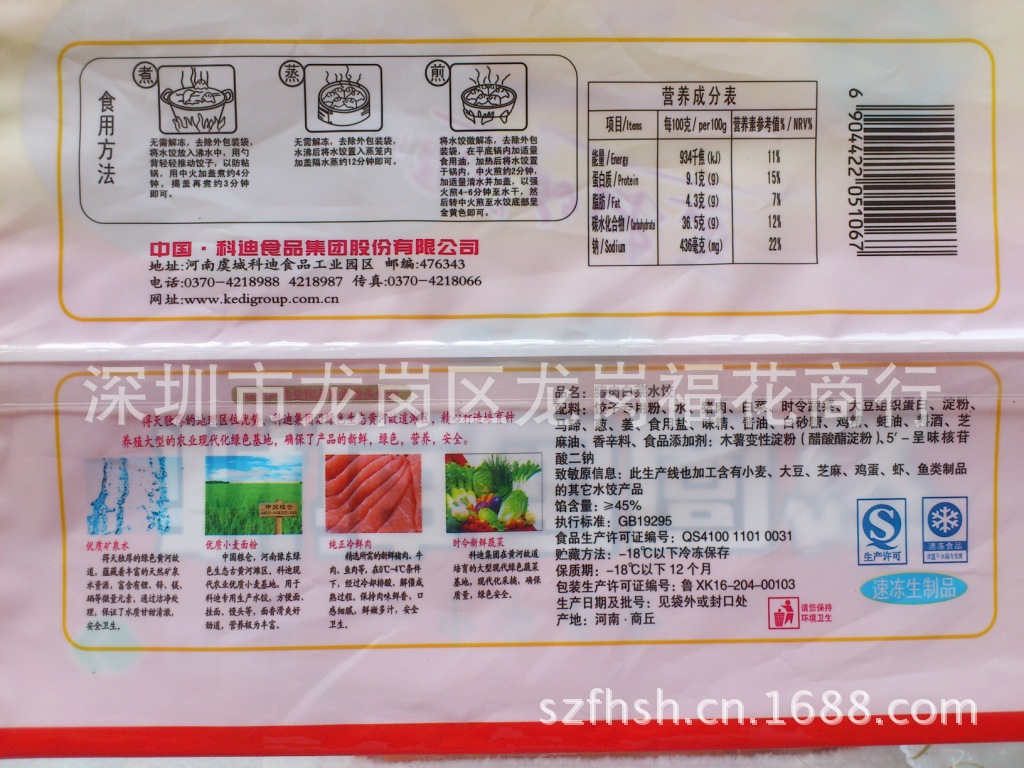 批发速冻产品科迪450g团圆饺 团圆的味道