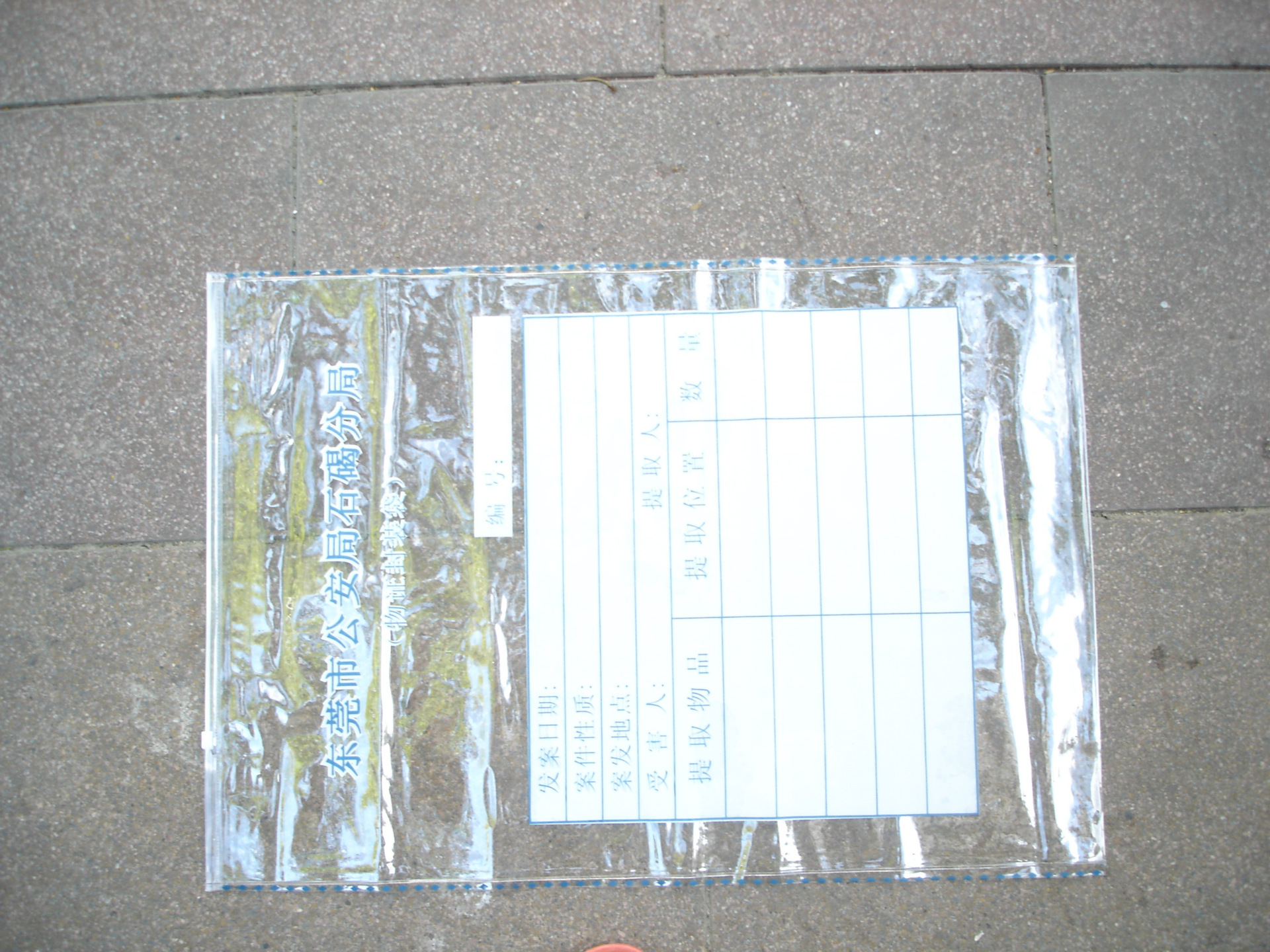 物证袋火灾物证袋证据袋刑事物证袋