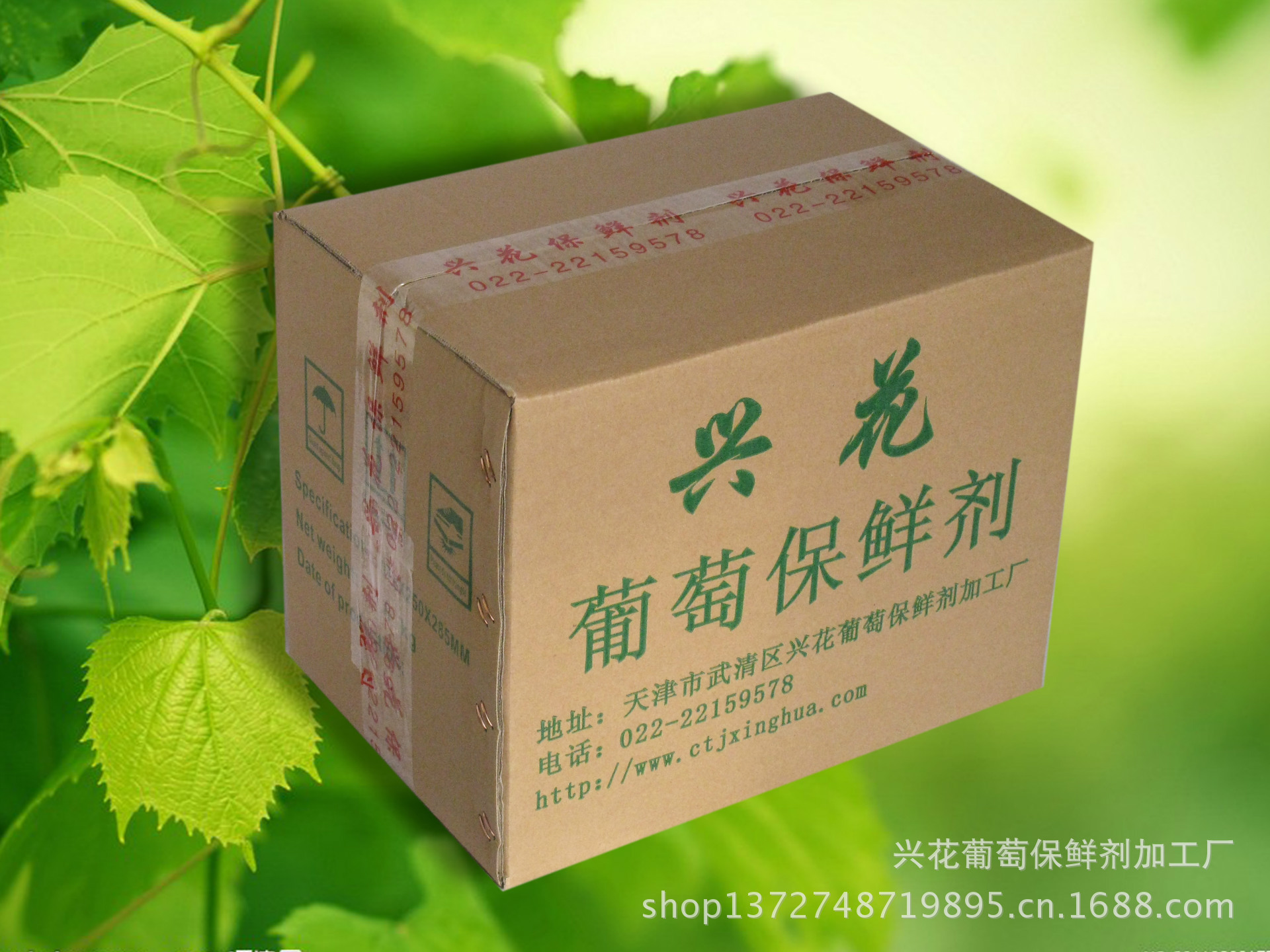 葡萄贮藏用保鲜剂(兴花牌)图片,葡萄贮藏用保鲜剂(兴花牌)图片大全,天
