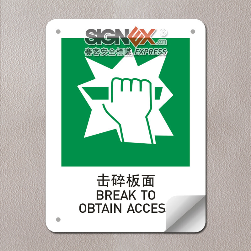 提示击碎板面敲击板面提示类标志标牌安全标识生产厂家