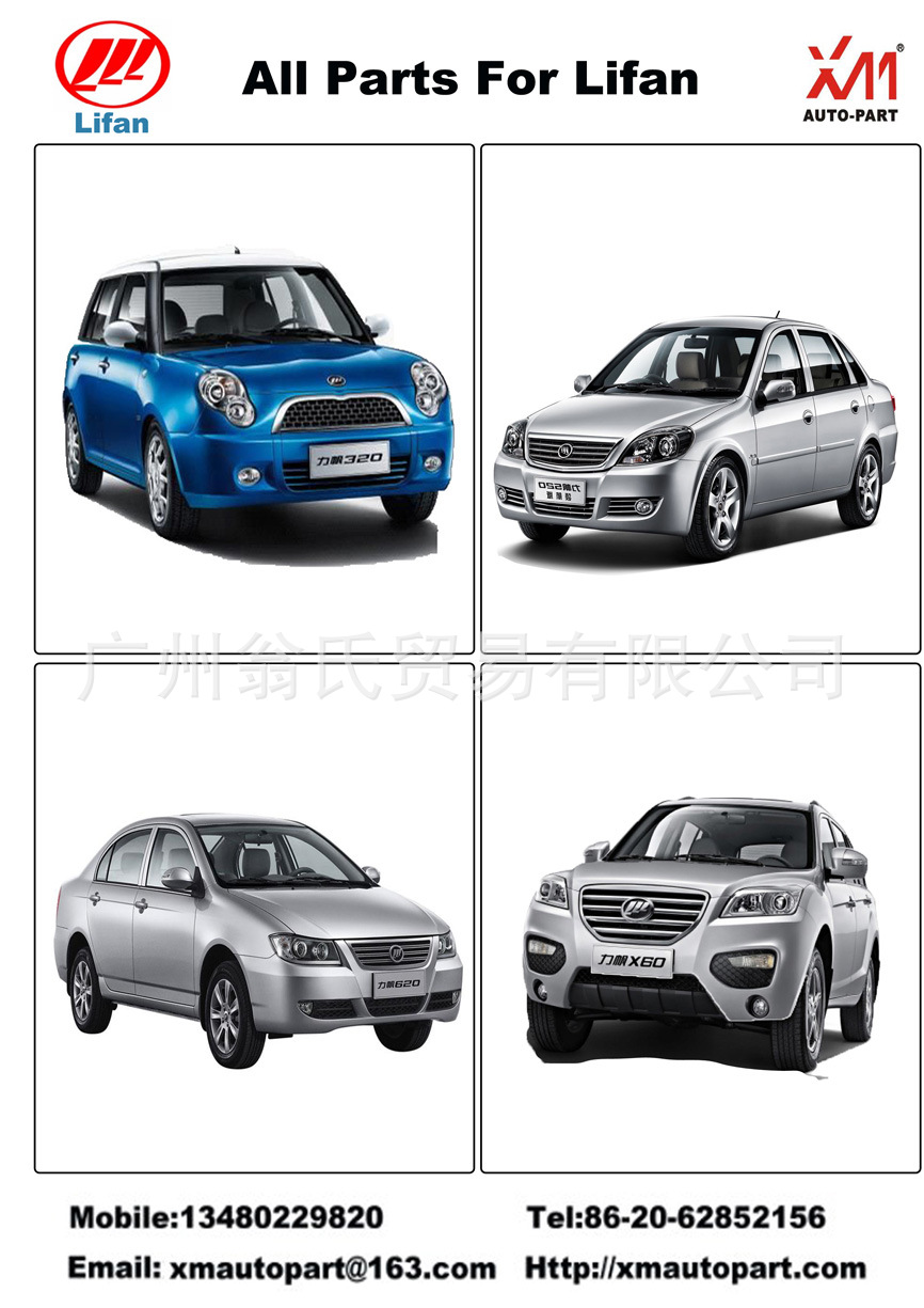 力帆配件大全 力帆汽车配件 各种车型