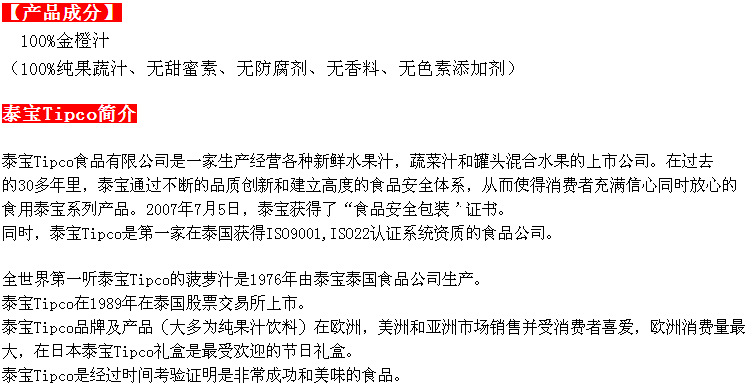 泰国进口 泰宝菠萝汁 果汁 健康美味__世界工厂
