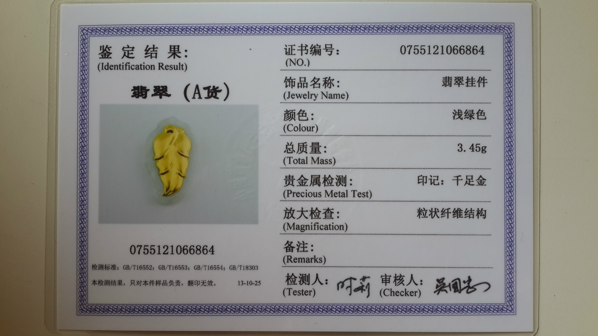 金镶玉正品天然a货翡翠玉吊坠镶千足金缅甸玉石 鉴定证书