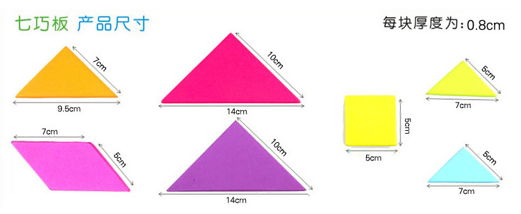 七巧板尺寸图图片