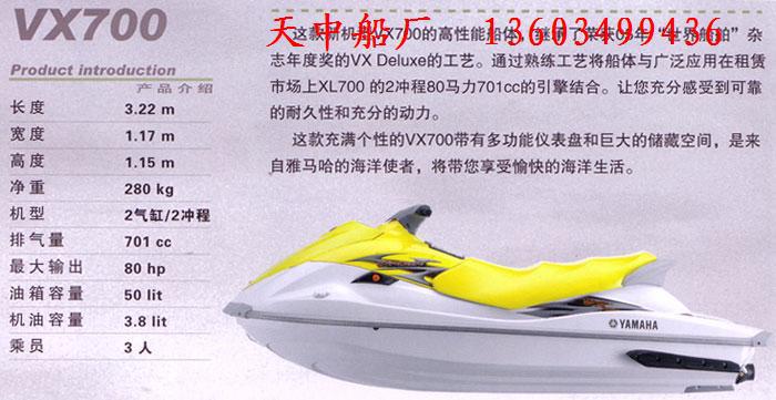 进口雅马哈 vx700摩托艇 高品高质