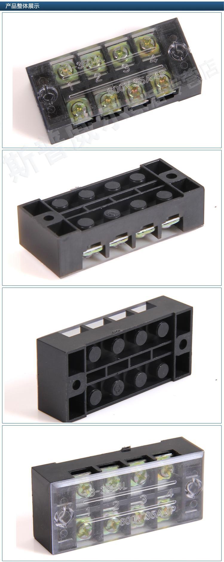 接线端子 4p35a接线端子板 tb-3504 固定式接线排
