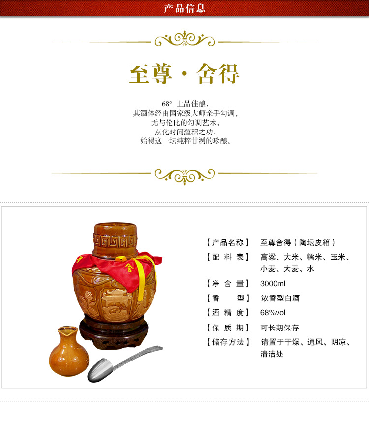 沱牌舍得 至尊舍得陶坛皮箱68度3000ml原浆白酒 中国名酒特价收藏