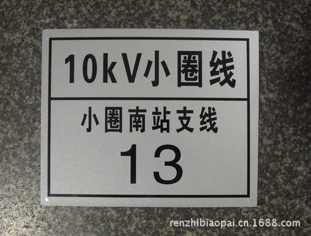 浙江温州厂家定做安全标志牌 反光牌 安全指示牌 电线杆标牌 电力标牌