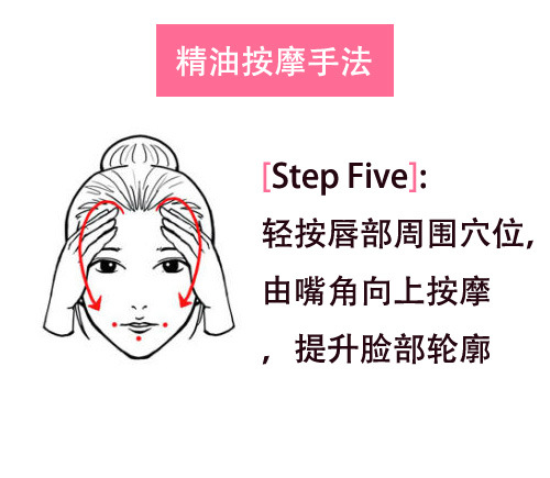 step5:用手指指腹轻轻按压唇部周围的穴位,由嘴角向上按摩脸部