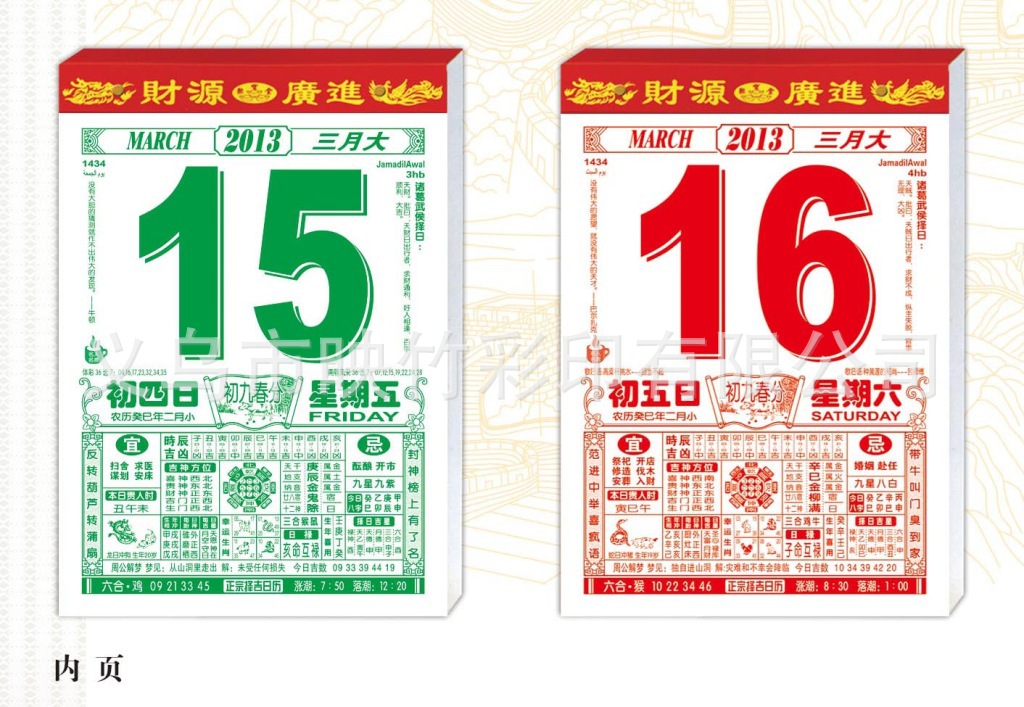 厂家直销 聚宝堂精装正宗通胜择吉日历 来样订做 质量保证 rf-45