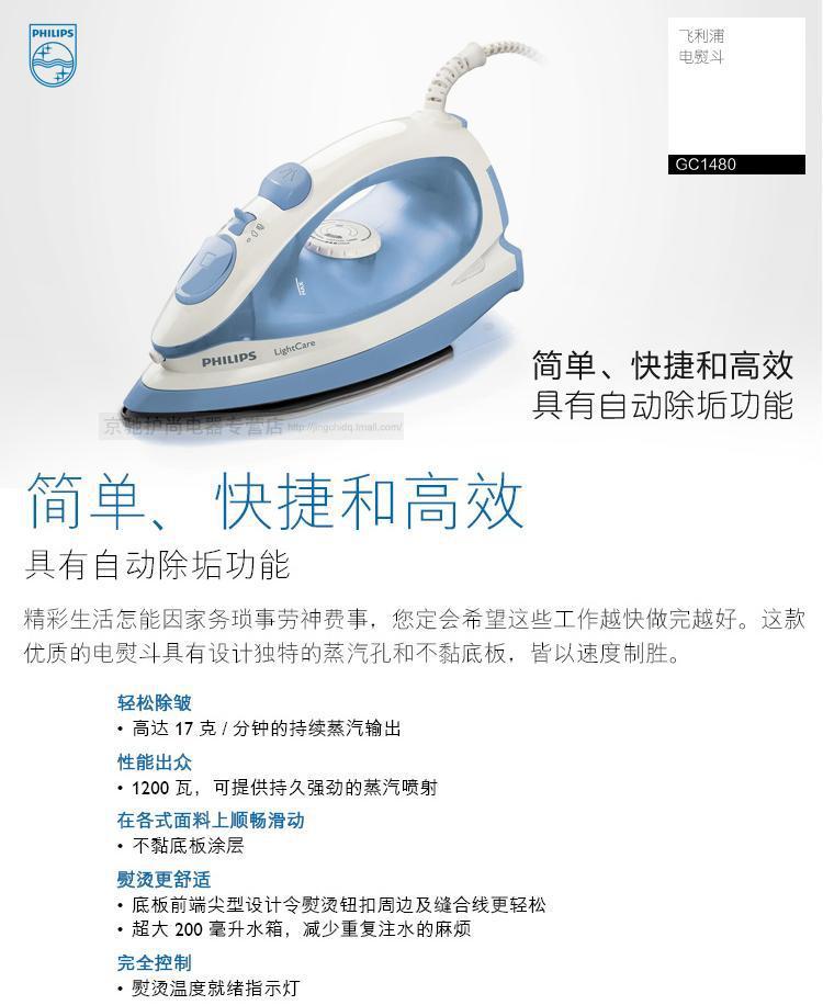 飞利浦电熨斗蒸汽gc1480家用1200瓦不黏底板涂层正品联保