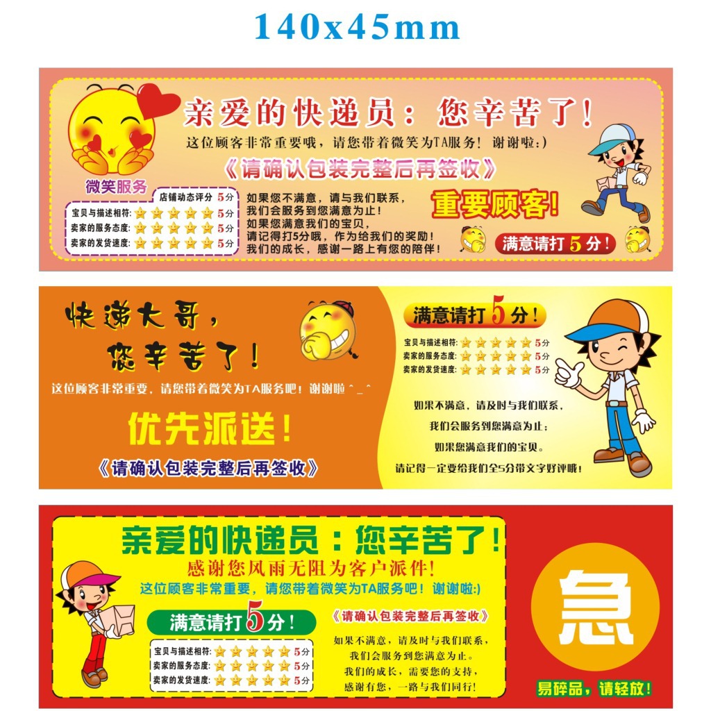 供应淘宝快递不干胶标签 快递员温馨提示语标贴 物流外箱警示贴纸