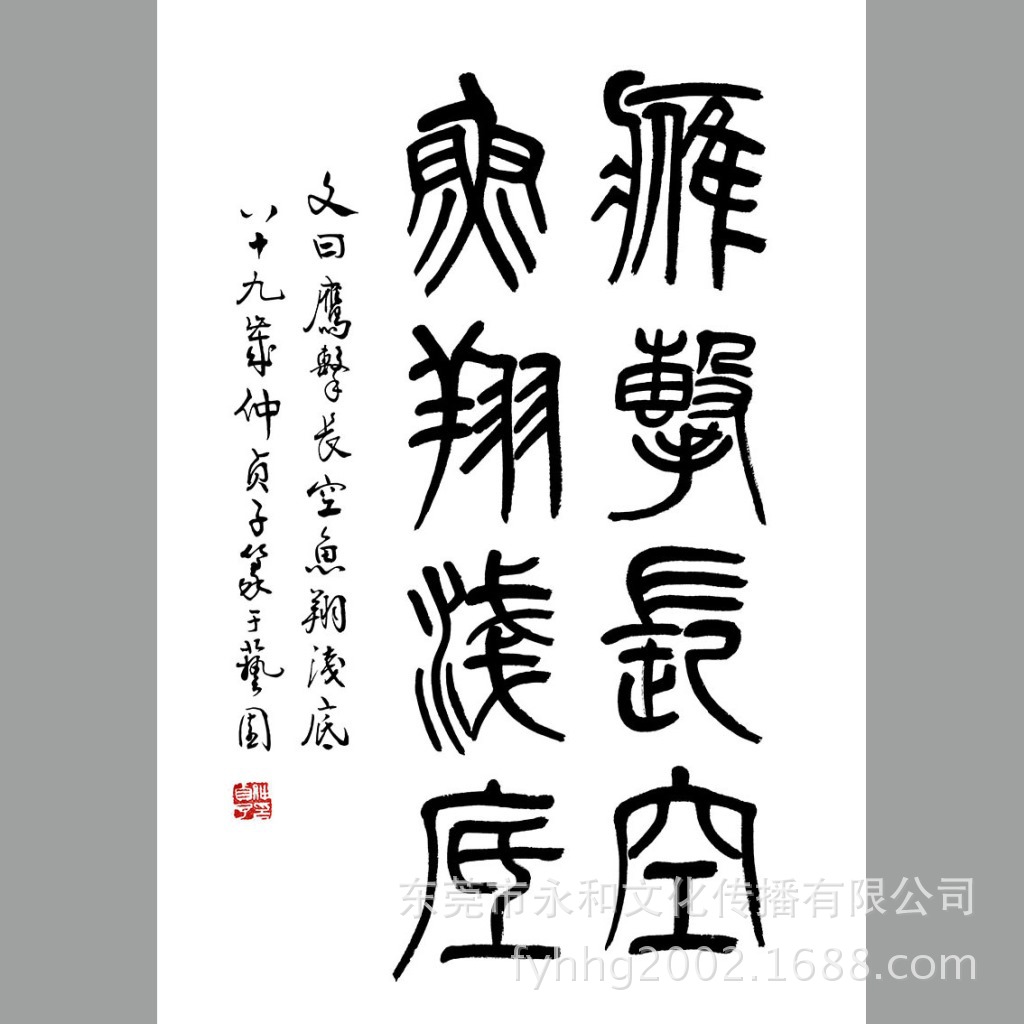 【永和艺品 高仿名家字画批发】仲侦子 篆书-鹰击长空45×65