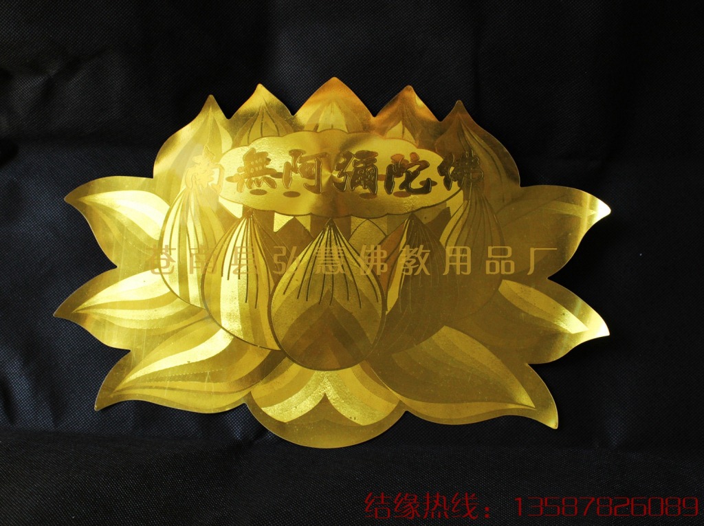 [弘慧]廠家直銷 佛教用品 金箔佛教金蓮花貼紙(012-5號)