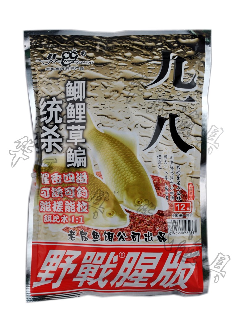 老鬼九一八· 野战腥版鱼饵批发 鲫鲤草鳊