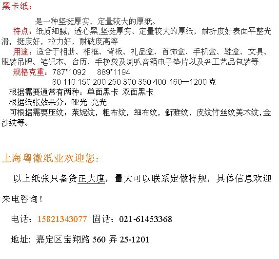 供应黑卡纸 透心黑 单黑双黑 亮黑 10年成就粤徽纸业成就专业纸张