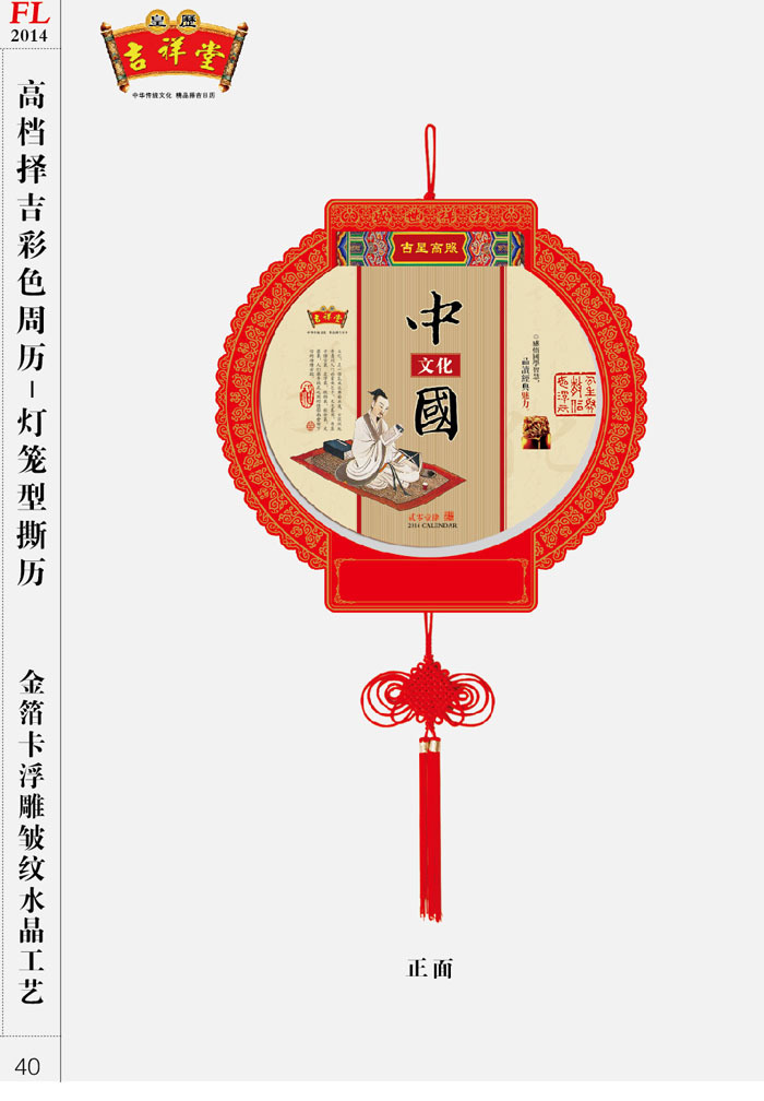 2014年挂历 定制高档择吉彩色周撕历系列灯笼型中国文化纸板木板