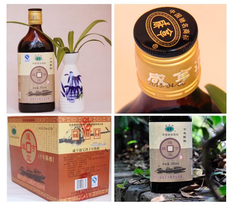招商代理 绍兴黄酒 咸亨黄酒 350ml 十年通宝酒 精品十年陈酿