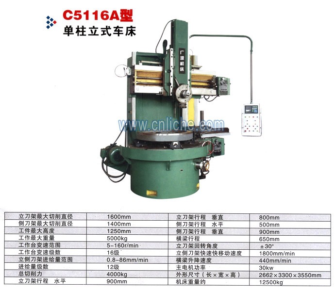 供应单柱立式车床c5116a型多功能立式数控车床