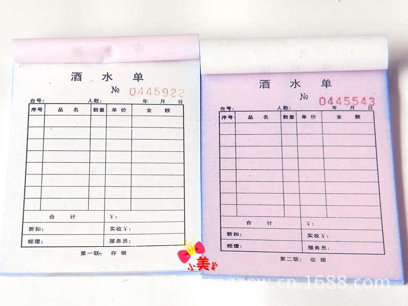 酒水单
