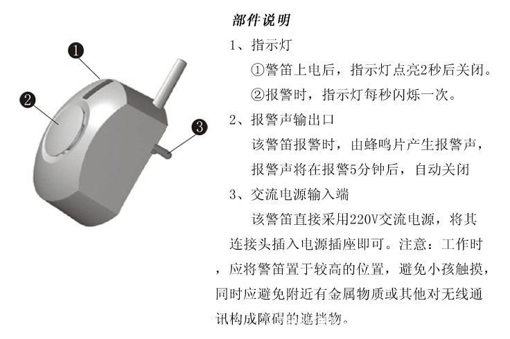 室内型无线警笛 警报喇叭 家用无线喇叭-「防盗报警器/控制器」