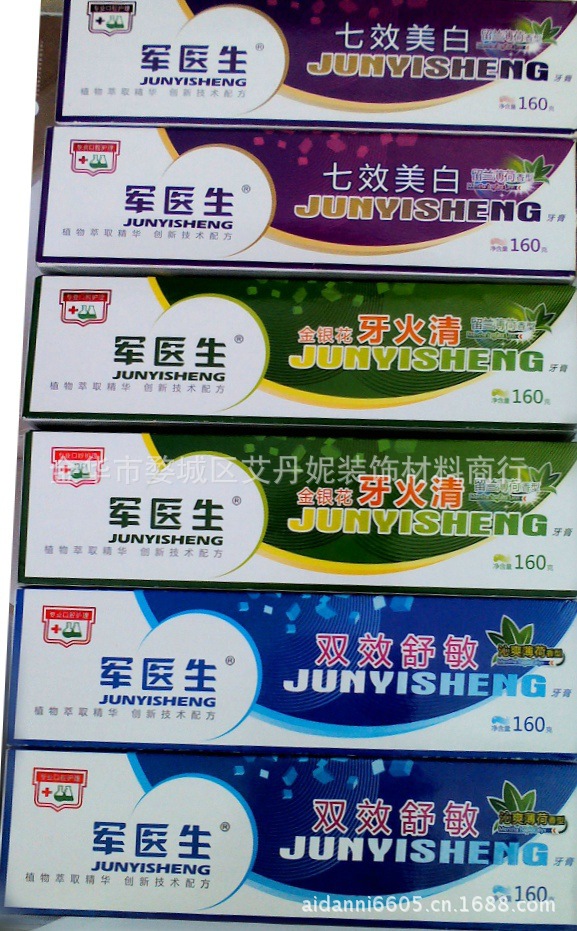 999军医生牙火清牙膏 160g 牙膏批发 清火气牙膏 金银花牙膏