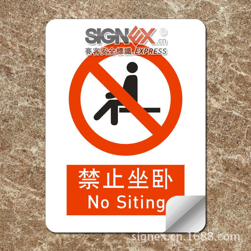 gb2894a40禁止坐卧