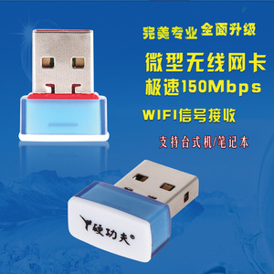硬功夫 迷你型usb无线网卡 ap 微型无线接收器台式机360随身wifi