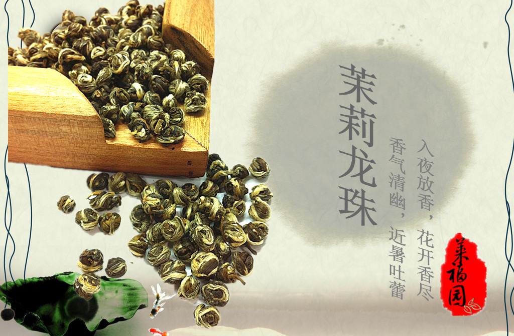 茉莉龙珠花茶 茉莉香片 福建福鼎龙团珠