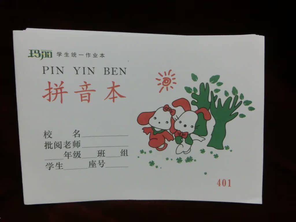 作业本
