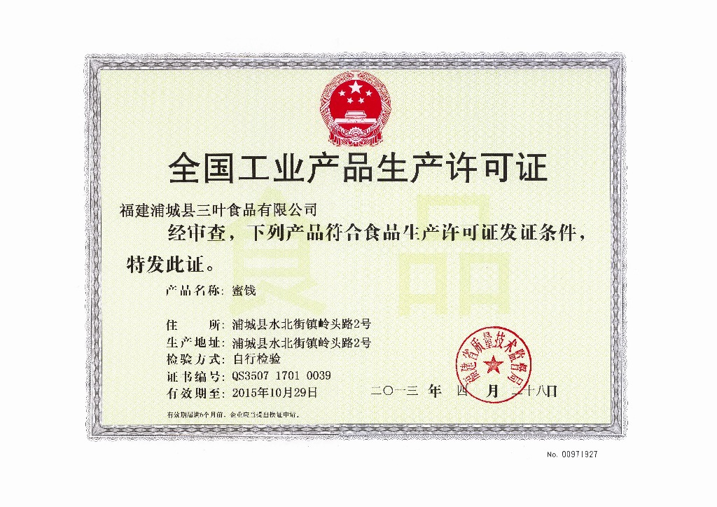 金桔桂花姜多口味酸枣糕250g/袋 三叶蜜饯办公怀旧休闲零食代发