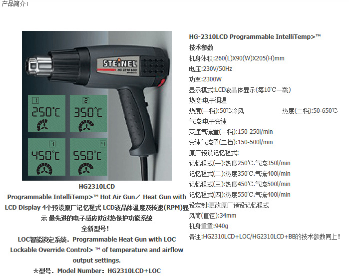 特价steinel 德国司登利hg-2310热风枪螺旋大风枪 正品热风枪图片_2