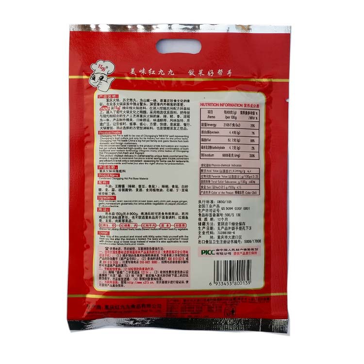 重庆红九九火锅调料150g正宗红99火锅底料麻辣烫火锅料调味料