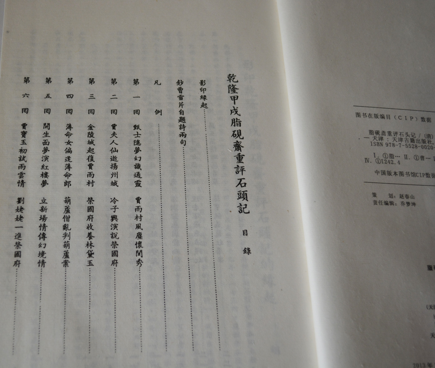 乾隆甲戌脂硯齋重評石頭記 手工宣紙線裝影印本 四大名著 紅樓夢