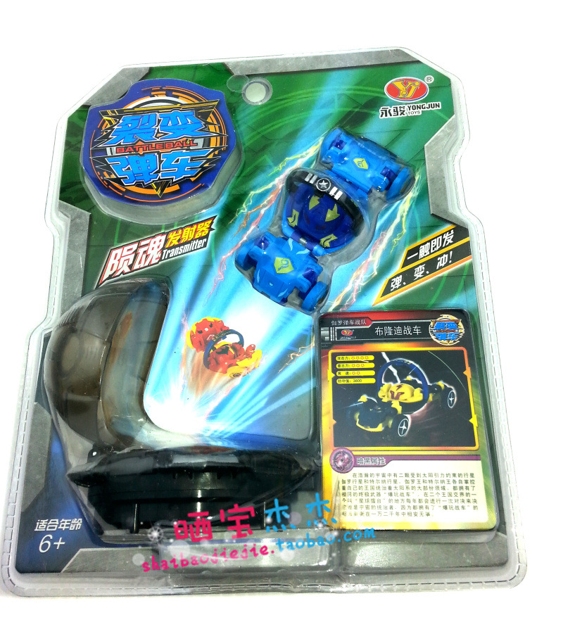 正版永骏爆丸裂变弹车发射器布隆迪速风变形战车组合战队儿童玩具