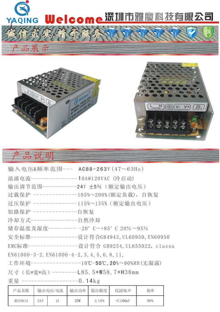 产品中心 开关电源 > 24v 1a 直流24v开关电源 品牌/型号:yaqing/ad