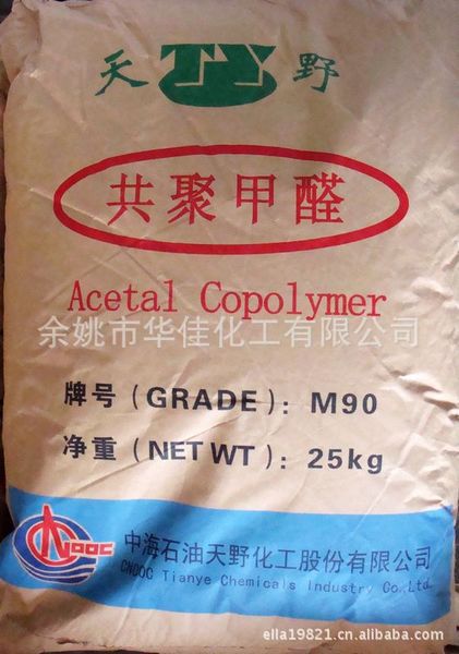 pom m90 中海天野聚甲醛