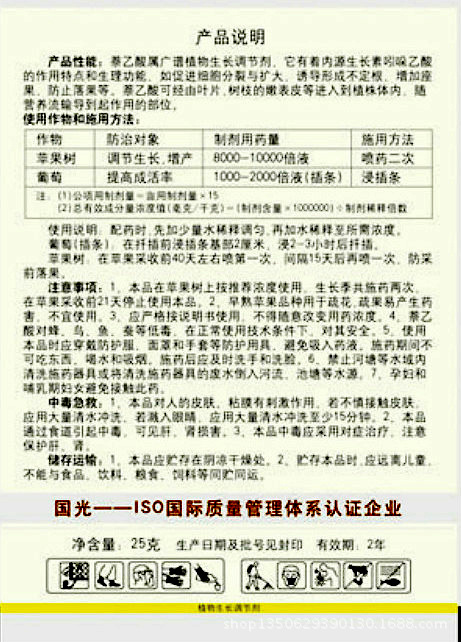 国光强力生根粉 萘乙酸 扦插移栽生根用 植物生长调节剂 5g 粉剂