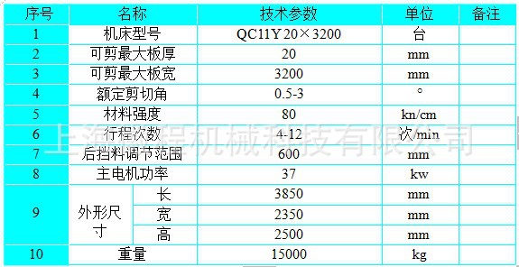 3200剪板机折弯机qc11y-203200 电动剪板机 数控剪板机
