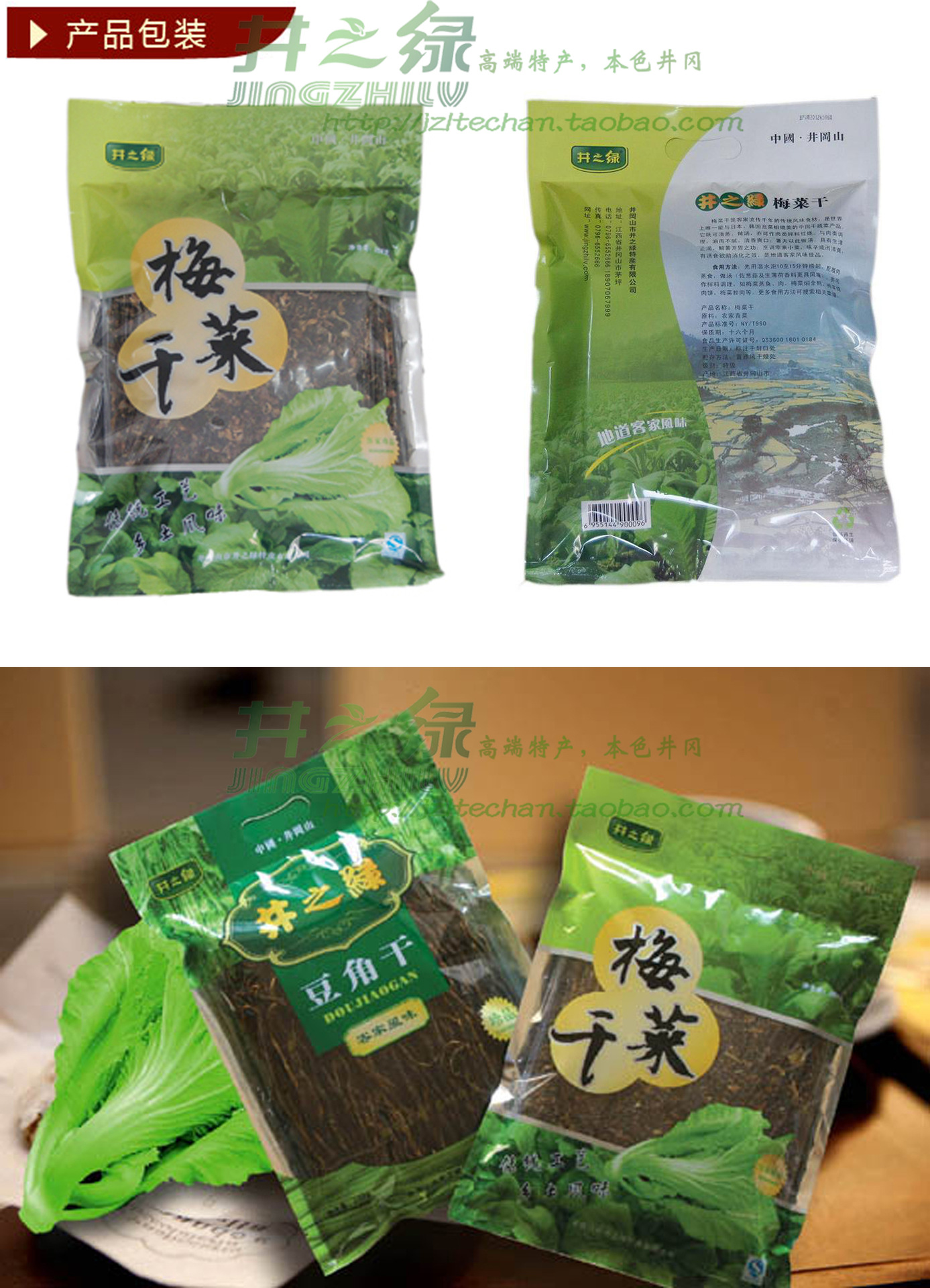 供应梅干菜208g袋装正宗农家自制客家梅干菜井之绿梅干菜