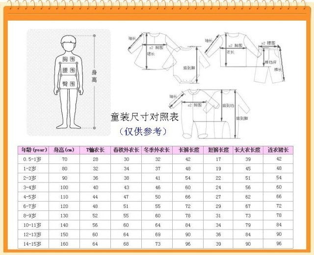 儿童裤子标准尺码表图片