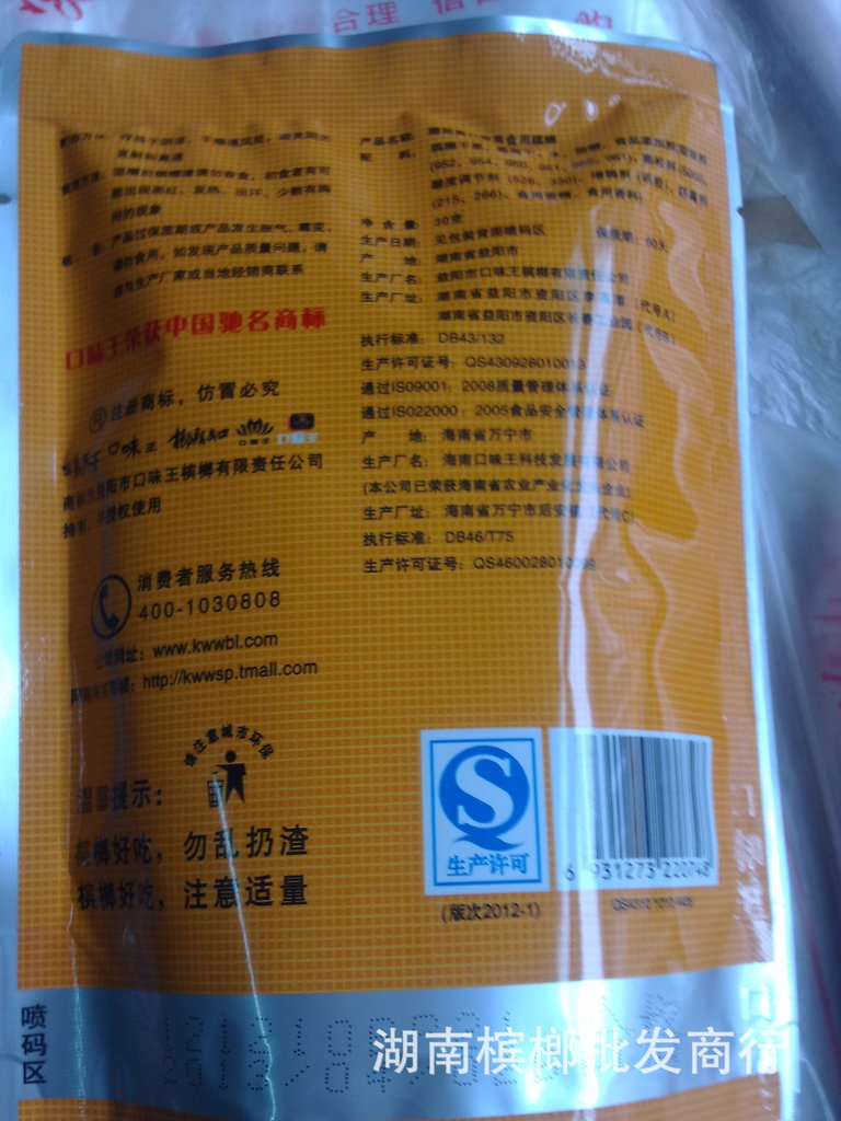 口味王槟榔 黄色榔郎爽口 槟榔批发 5元装 无标价