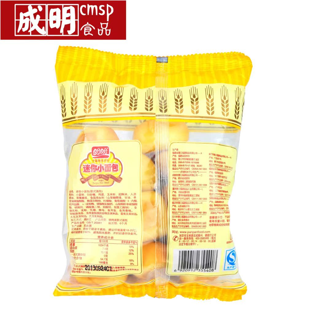 盼盼食品 盼盼牌新口味迷你小面包 90g袋装图片_8