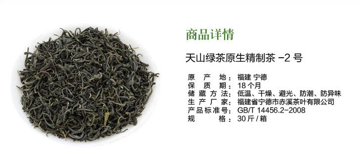 屏峰天山绿茶 原生精制茶2号 福建宁德绿茶原产地散装500g