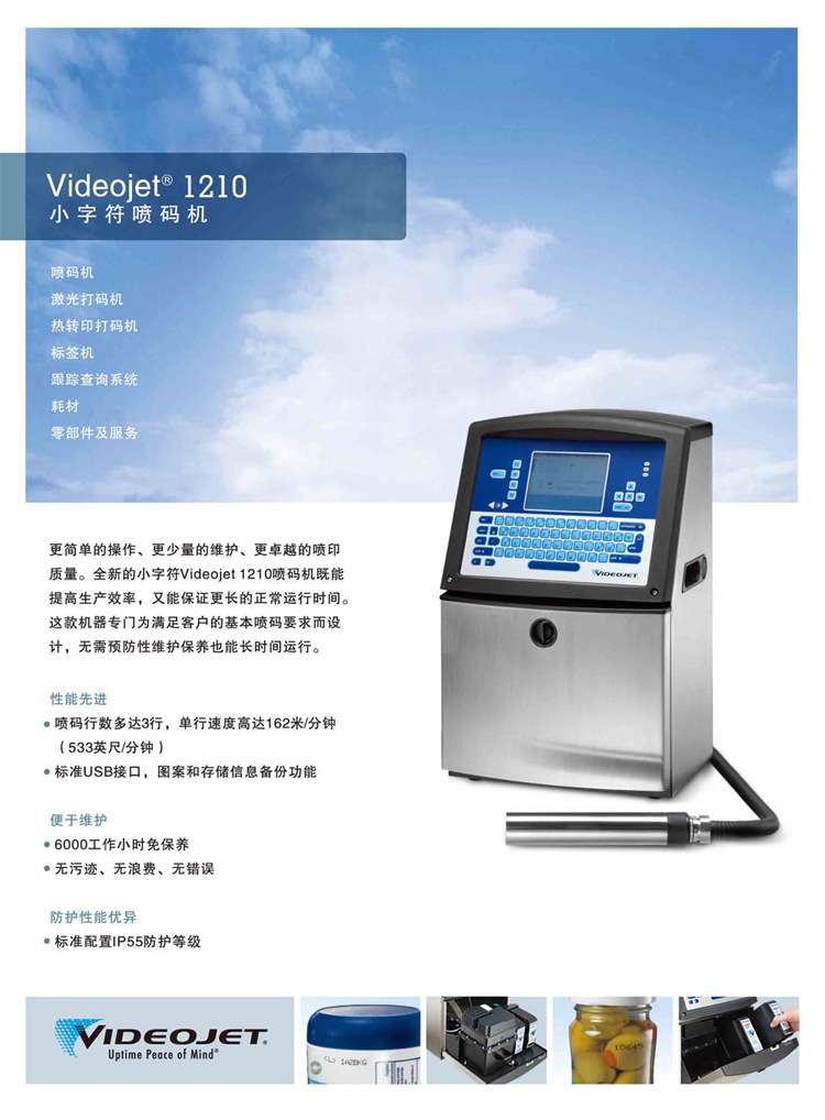 【現貨促銷】 進口偉迪捷1210小字符噴碼機 videojet日期噴碼機