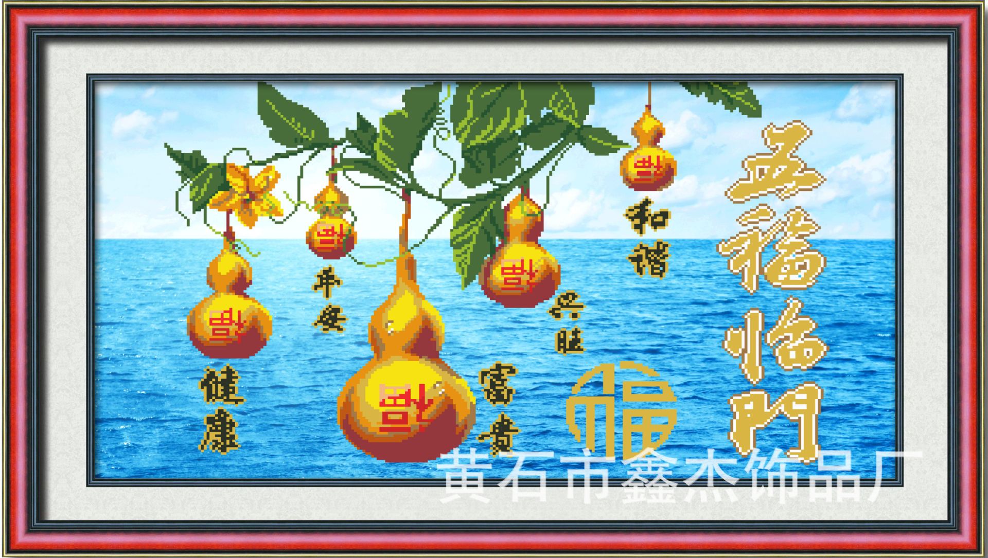 6129五福临门葫芦版 88x53