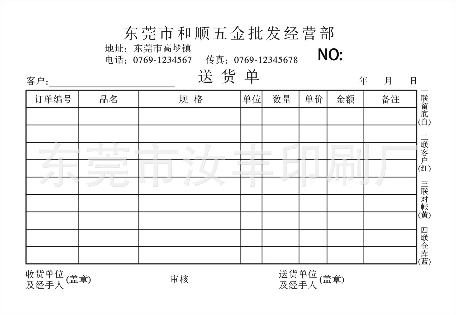 定做無碳複寫聯單 送貨單 提貨證明 出庫單 入庫單 三聯單據-「紙類印