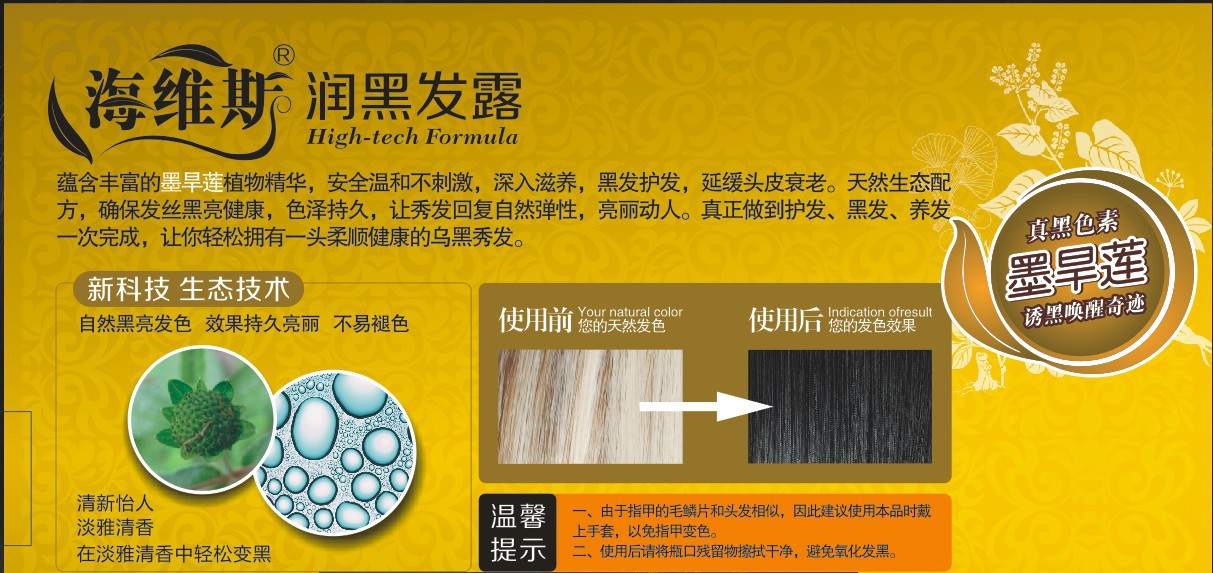 90ml海维斯七星宝润黑发露 兰姿厂家正品 润黑露三送一 新品包邮