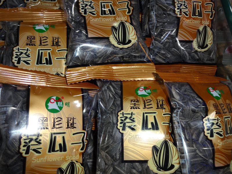 聪明 黑珍珠葵花子 1箱10斤 休闲食品