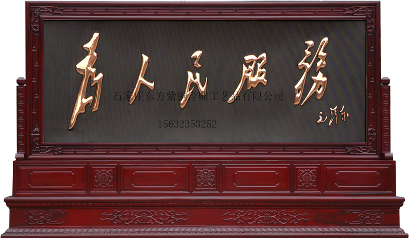为人民服务